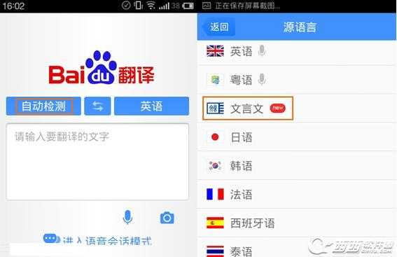 百度翻译手机版