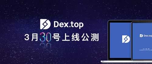 dex交易所app官方版