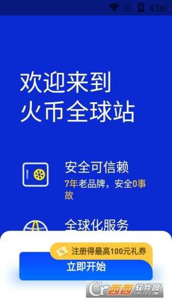 火币app官方地址最新官网版