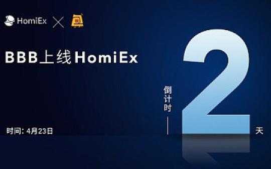 homiex交易所官方版