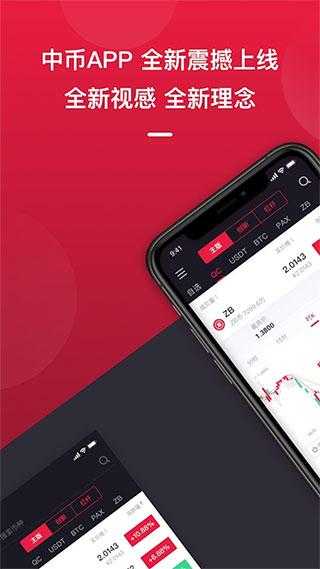 中币交易所app官网ios版