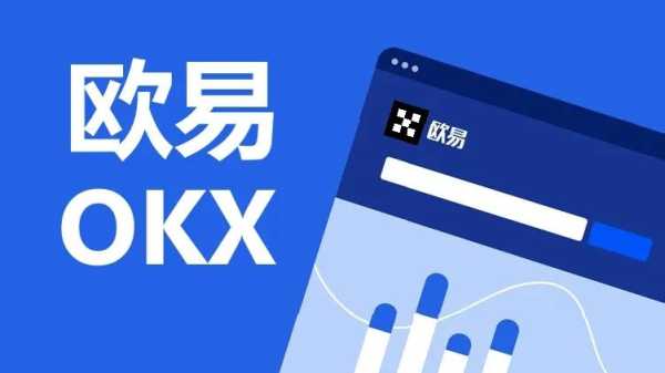 欧易okexapp官网最新官方版