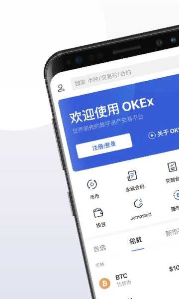 ok交易所appios版