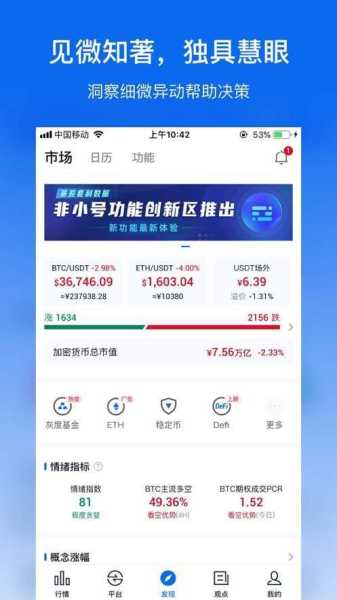 非小号交易所app最新官网版