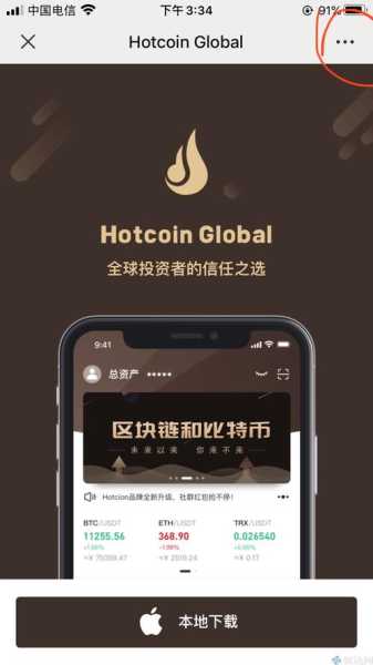 hotcoin热币交易所安卓ios版