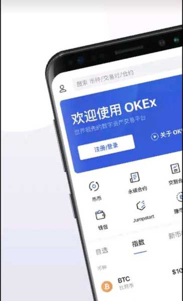 okex交易所ios安卓官方版