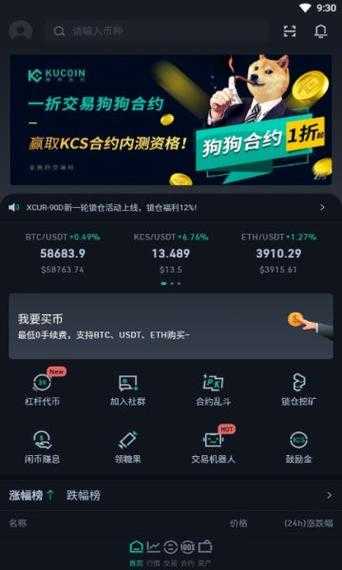 库币交易所app官网最新ios版