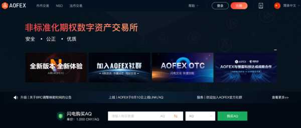 aofex交易所app官方版