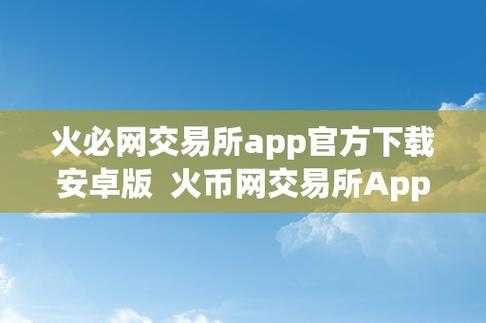 bitz交易所app苹果最新安卓版