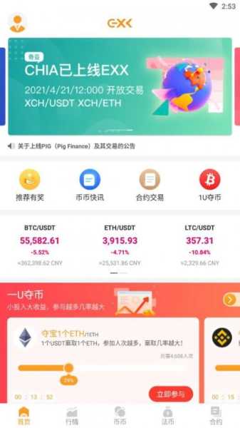 EXX交易所APP安卓官方版