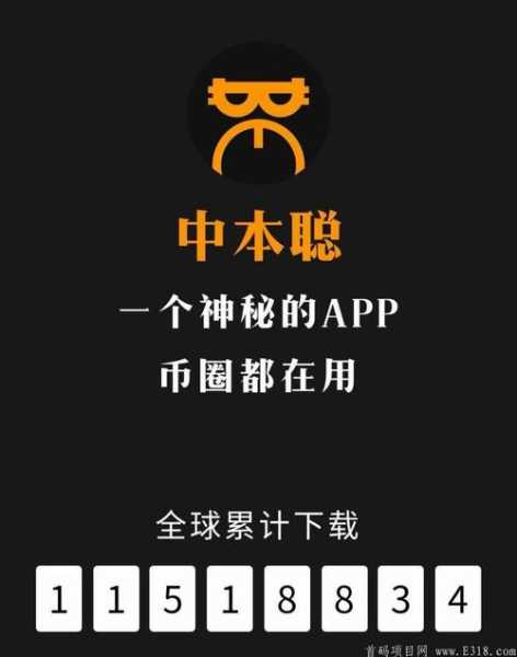 中本聪币APP官网最新安卓版