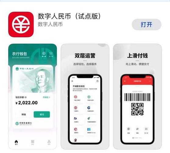 中国数字货币app最新官网版