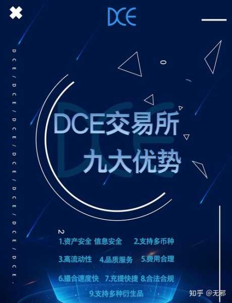 DCE交易所安卓正式版