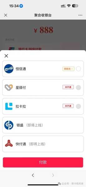 收款通最新版app