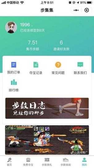 步集集官方版app