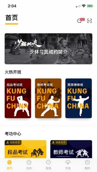 功夫链最新版app