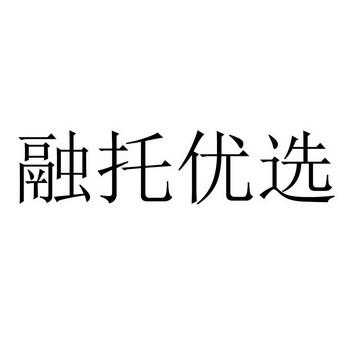 融托优选官方版