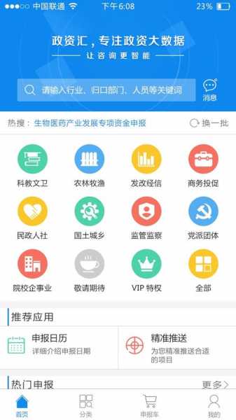 政资汇手机版app