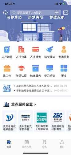 中国建筑人才网APP手机版