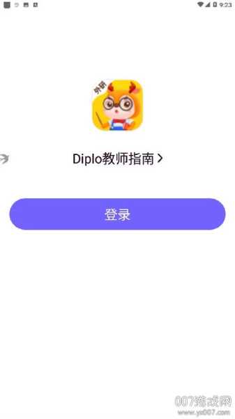 Diplo教师手机版