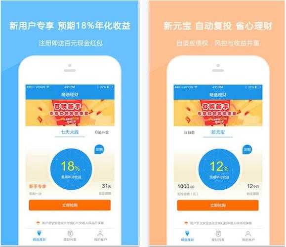 新新理财手机版