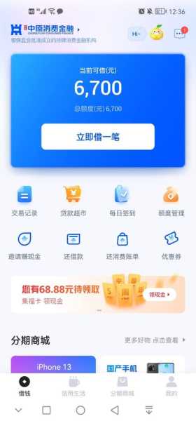 中原消费金融最新苹果版