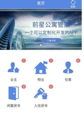 前星公寓管家