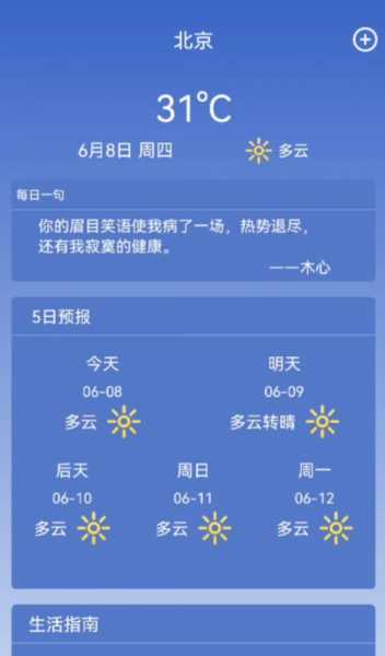 365天气预报