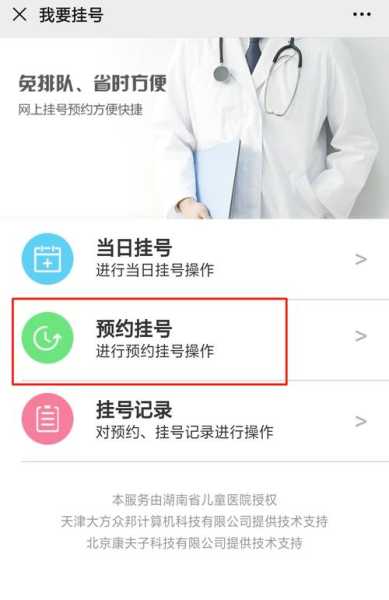 湖南预约挂号