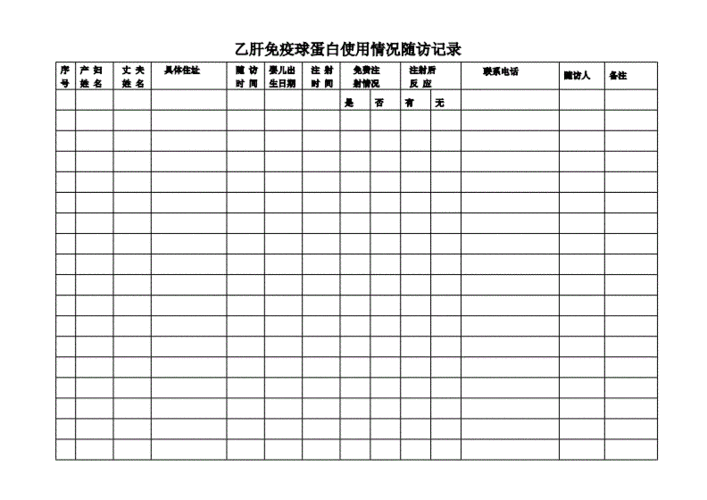 乙肝随访患者版