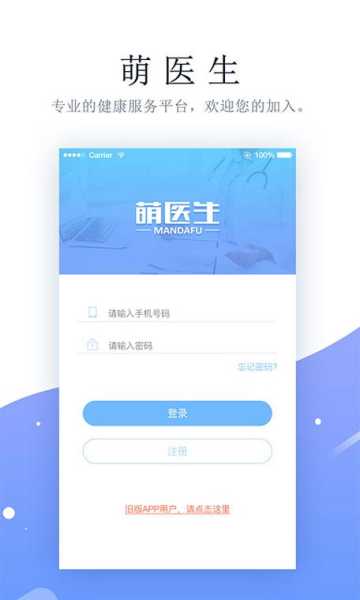 萌医生手机版app