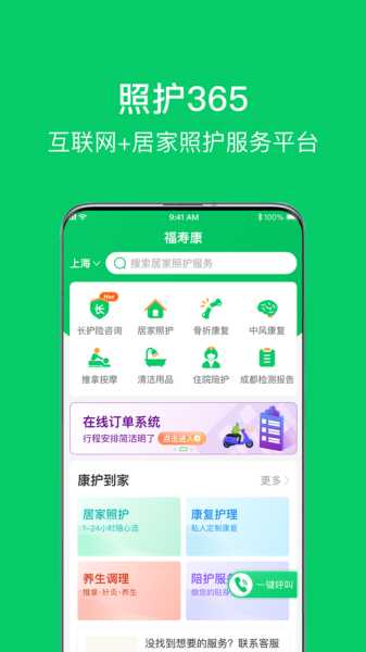 照护中心最新版app