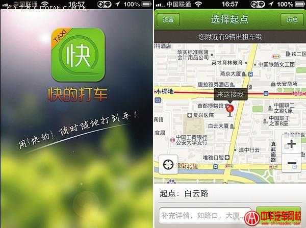 快打车app安卓版