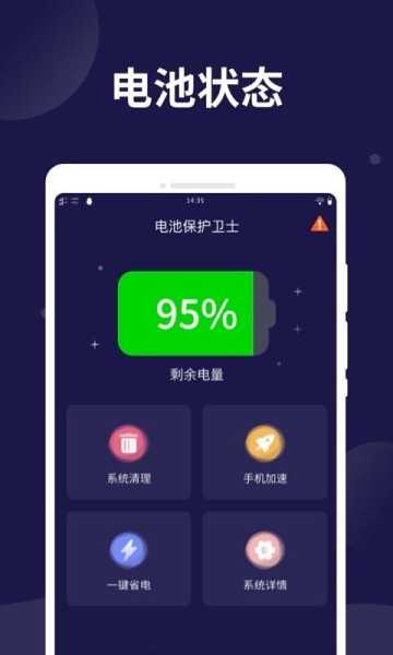 电池保护卫士正式版app