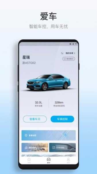 爱车域最新版app