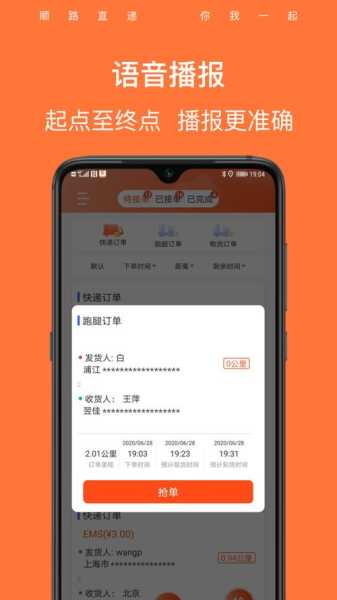 顺路直递骑手安卓版