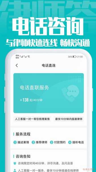 律师快答官方版app