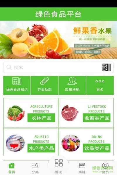 海南绿色餐饮网正式版app