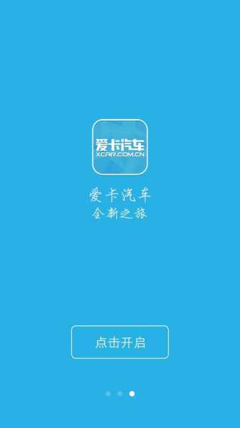 爱卡汽车APP官方版