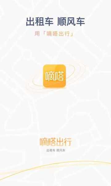 滴达手机版app