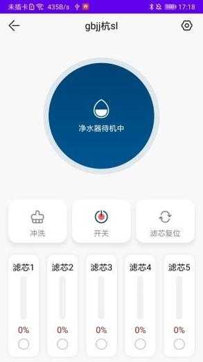 智能净水器安卓版