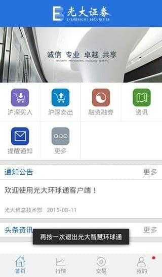 光大智慧环球通手机版