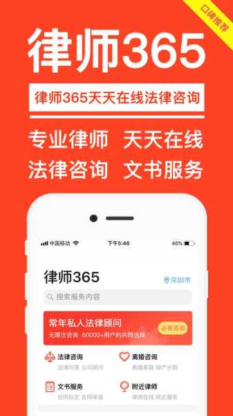 律师365最新版app