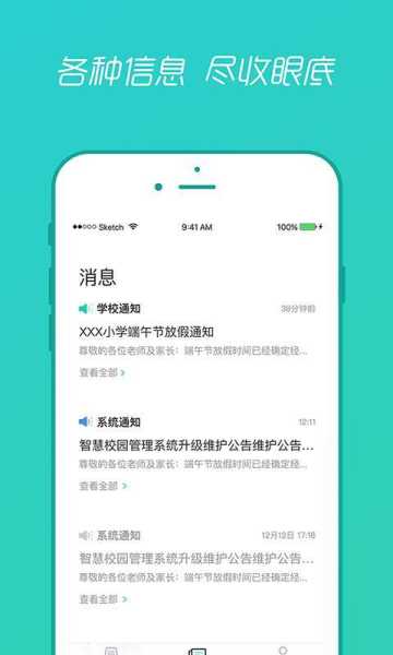 1号家长手机版app