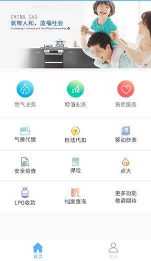 中燃慧生活慧零售官方版app