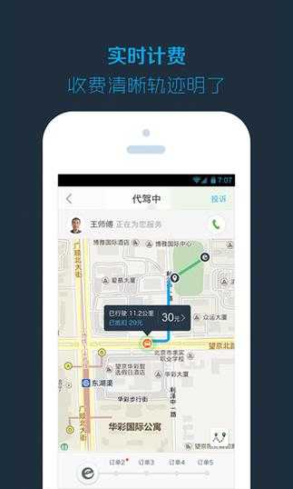 e代驾旧版手机版app