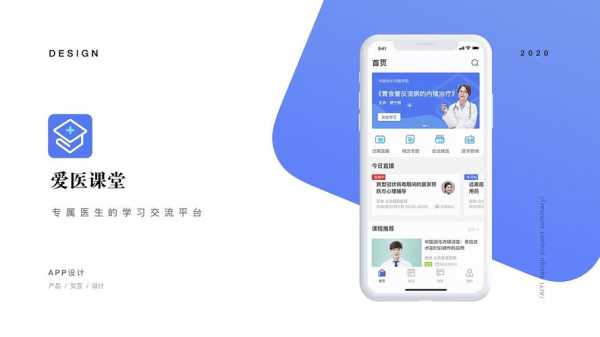 医课堂正式版app