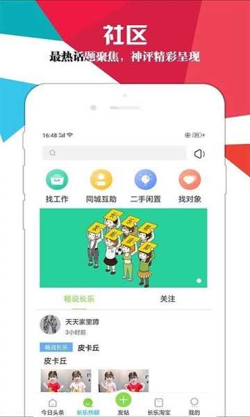 长乐帮手机版app