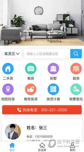 志龙房产正式版app