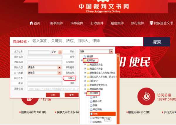 中国裁判文书网手机版